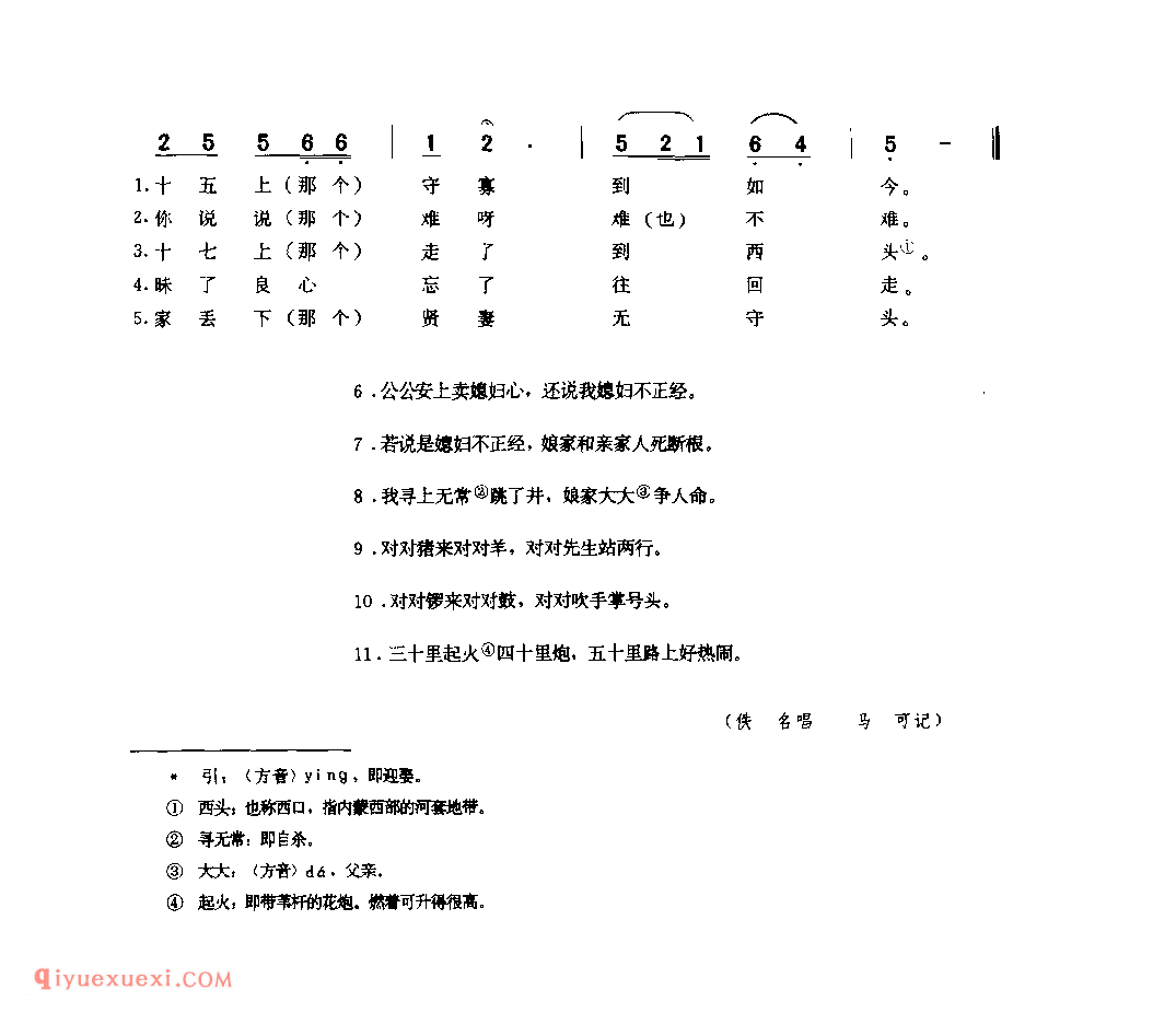 十三上订亲十四上引(一)(信天游) 1944年 佳县_山歌_陕西民歌简谱