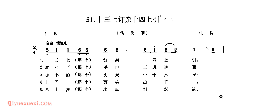 十三上订亲十四上引(一)(信天游) 1944年 佳县_山歌_陕西民歌简谱