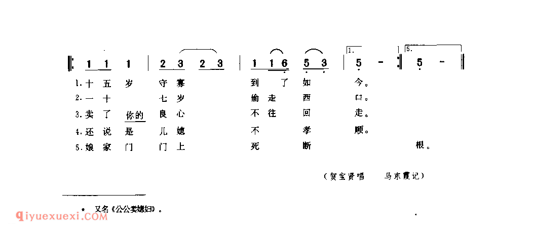 十三上订亲十四上引(二)(信天游) 1979年 延安市_山歌_陕西民歌简谱