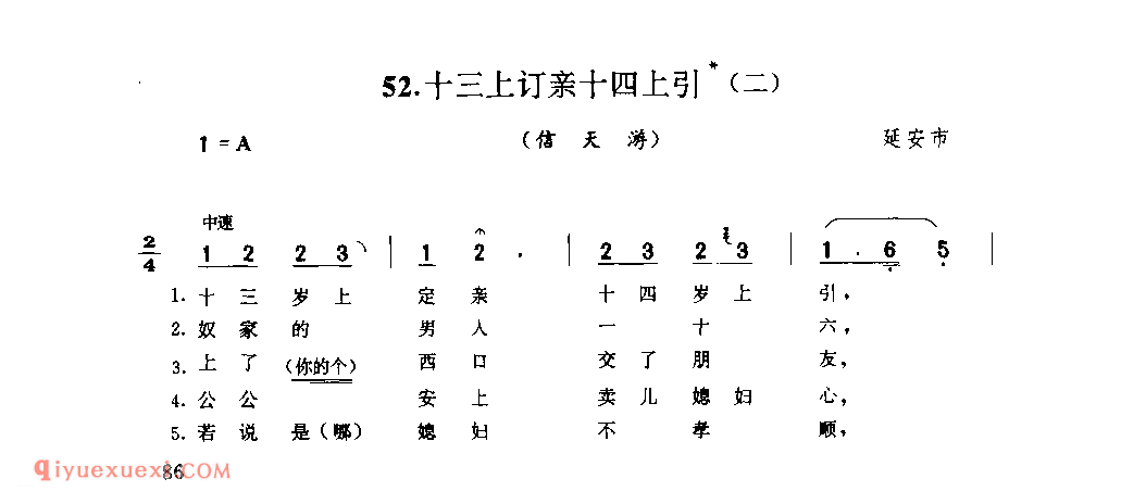 十三上订亲十四上引(二)(信天游) 1979年 延安市_山歌_陕西民歌简谱