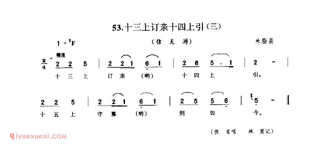 十三上订亲十四上引(三)(信天游) 1944年 米脂县_山歌_陕西民歌简谱