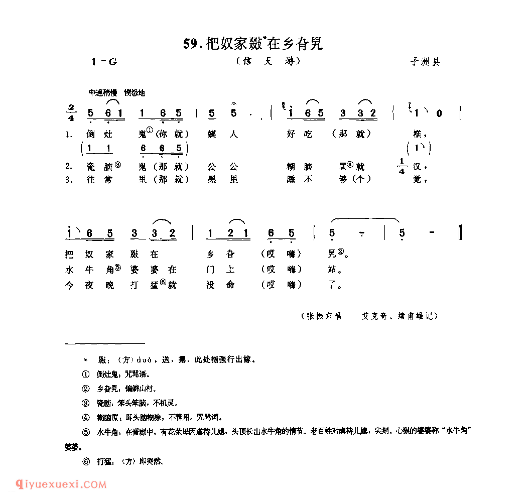 把奴家敠在乡旮旯(信天游) 1979年 子洲县_山歌_陕西民歌简谱