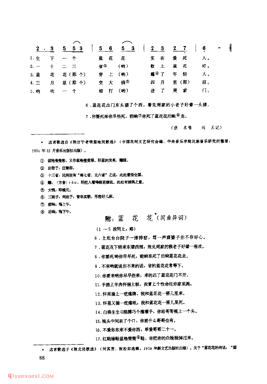 蓝花花(一)(信天游) 1944年 绥德县_山歌_陕西民歌简谱