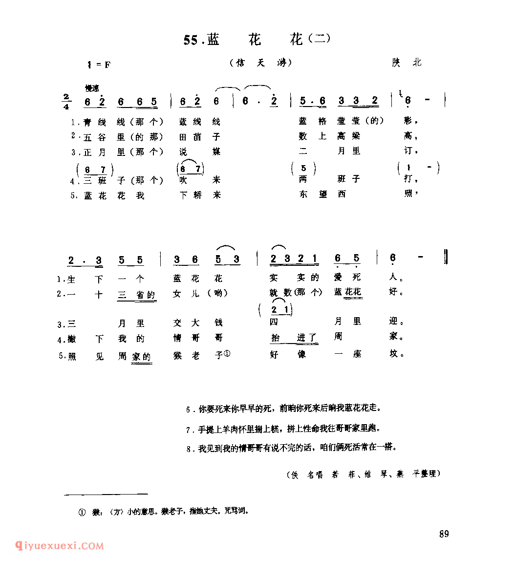 蓝花花(二)(信天游) 1950年 陕北_山歌_陕西民歌简谱