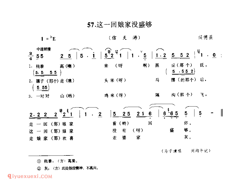 这一回娘家没盛够(信天游) 1988年 绥德县_山歌_陕西民歌简谱