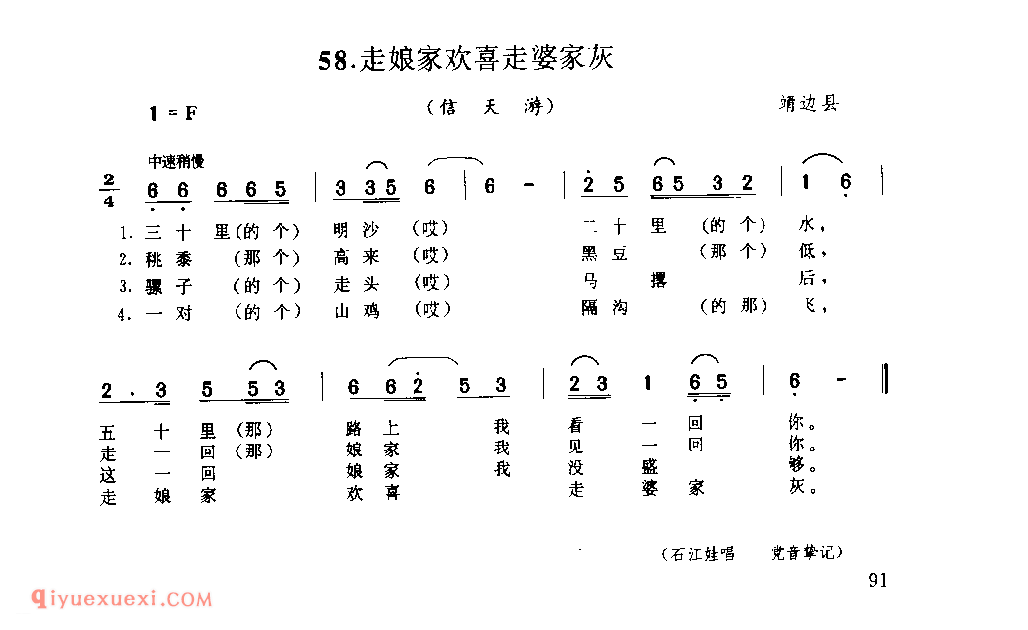 走娘家欢喜走婆家灰(信天游) 1979年 靖边县_山歌_陕西民歌简谱