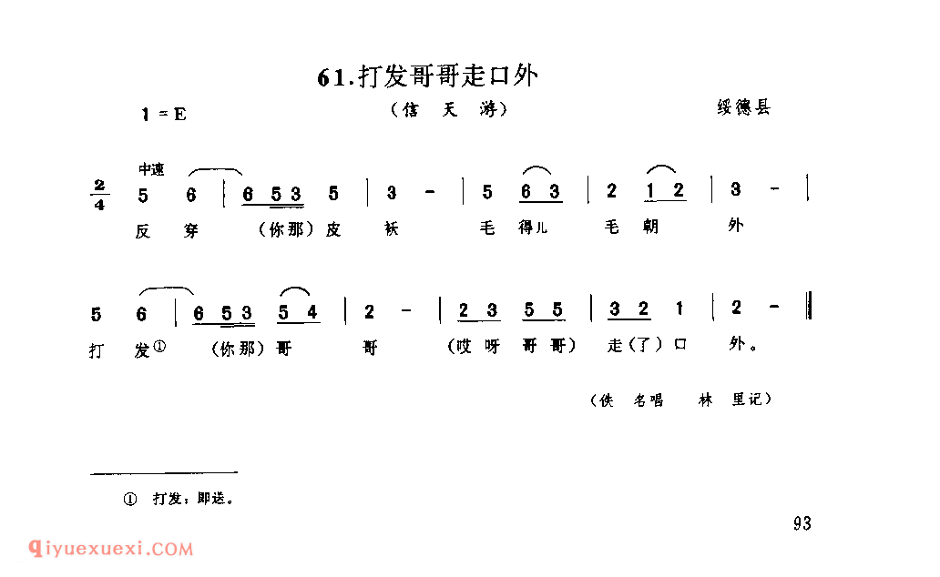 打发哥哥走口外(信天游) 1944年 绥德县_山歌_陕西民歌简谱