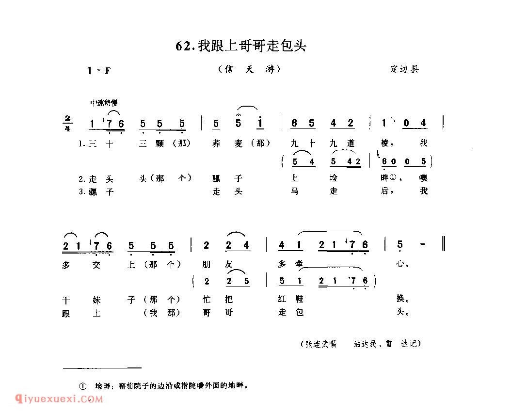 我跟上哥哥走包头（信天游） 1962年 定边县_山歌_陕西民歌简谱