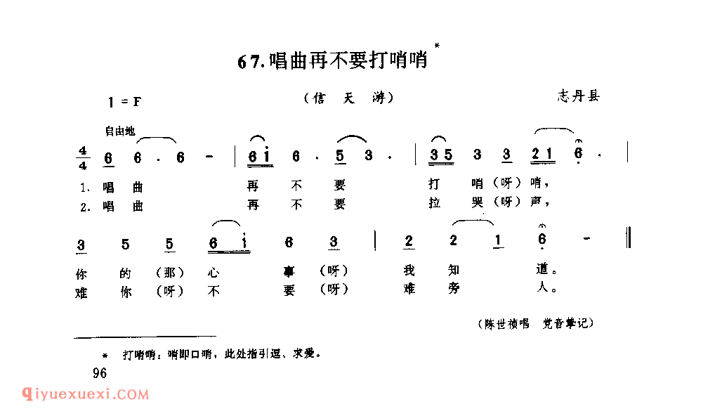 唱曲再不要打哨哨(信天游) 1979年 志丹县_山歌_陕西民歌简谱