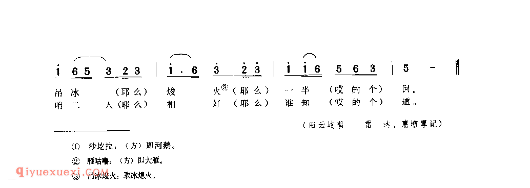 沙圪拉跟上雁咕噜飞(信天游) 1962年 靖边县_山歌_陕西民歌简谱