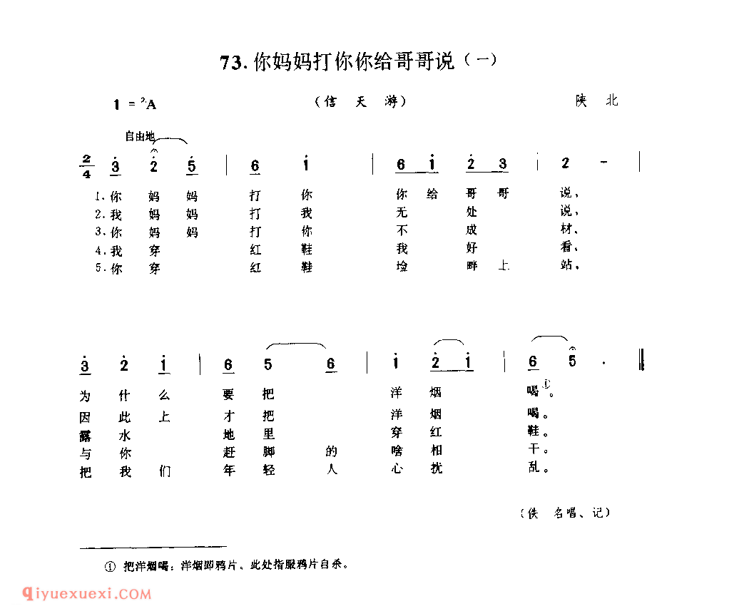 你妈妈打你你给哥哥说(一)(信天游) 1942年 陕北_山歌_陕西民歌简谱