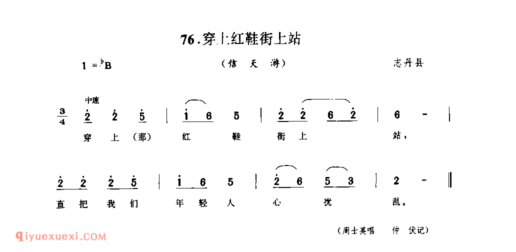 穿上红鞋街上站(信天游) 1962年 志丹县_山歌_陕西民歌简谱