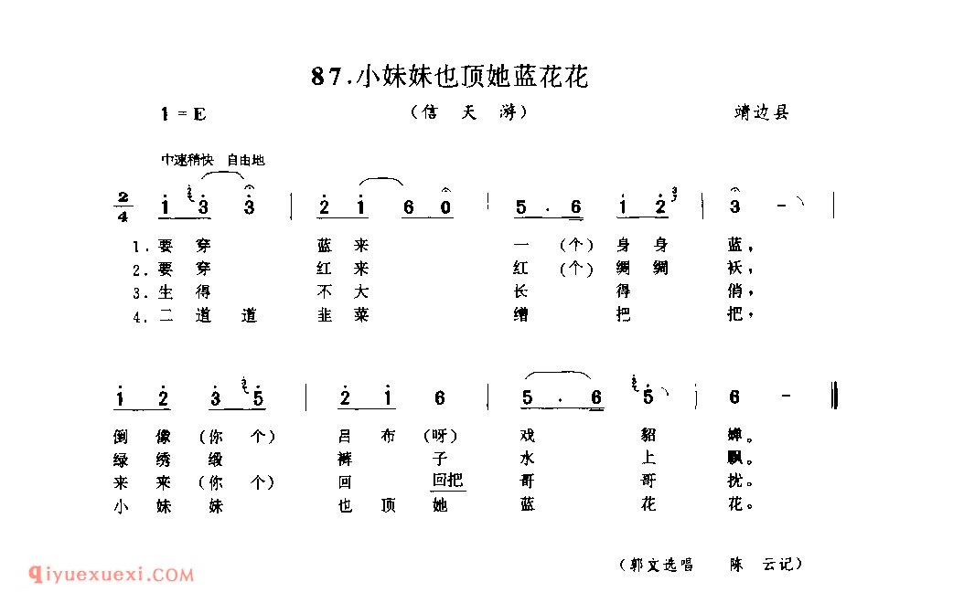 小妹妹也顶她蓝花花(信天游) 1979年 靖边县_山歌_陕西民歌简谱