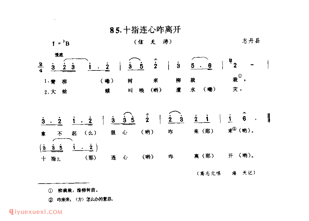 十指连心咋离开(信天游) 1962年 志丹县_山歌_陕西民歌简谱