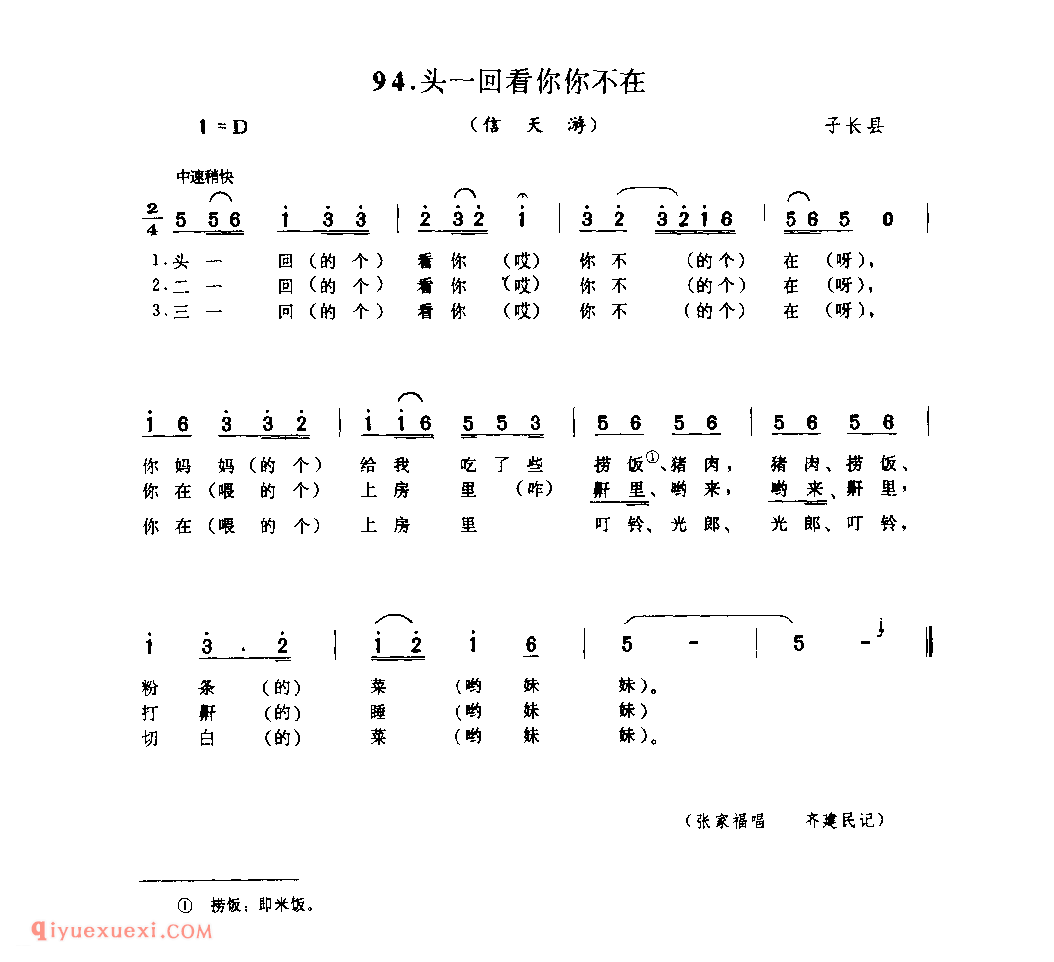 头一回看你你不在(信天游) 1979年 子长县_山歌_陕西民歌简谱