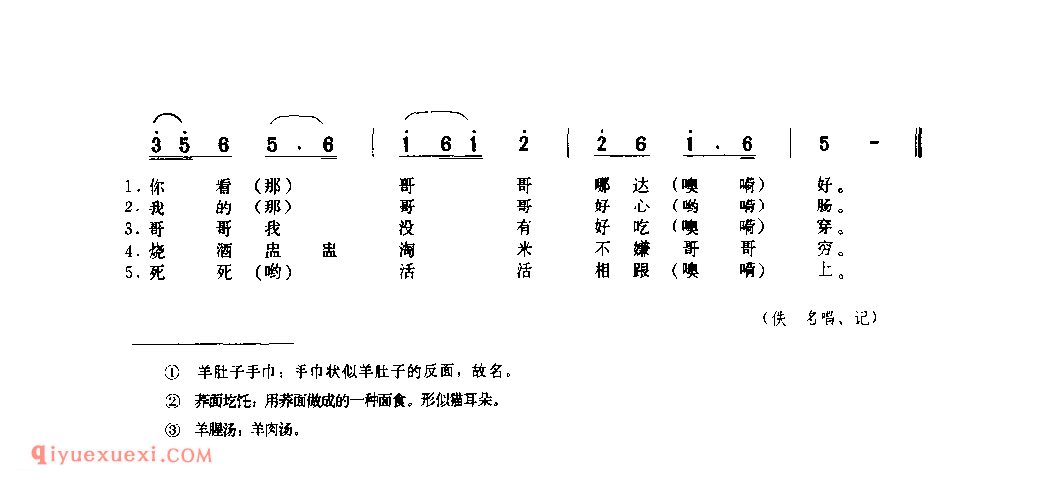 我的哥哥好心肠(信天游) 1944年 陕北_山歌_陕西民歌简谱