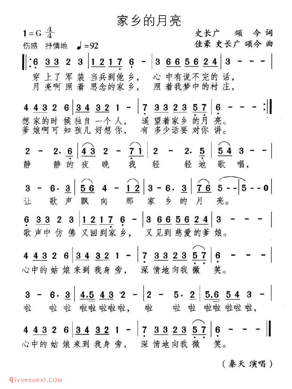 家乡的月亮（史长广 颂今词 豪佳 史长广 颂今曲）简谱