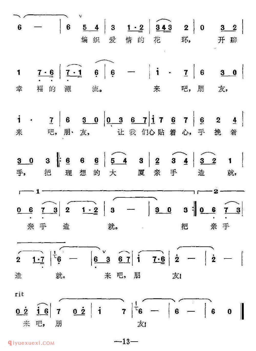 来吧，朋友（马冶中词 汤重稀曲）简谱