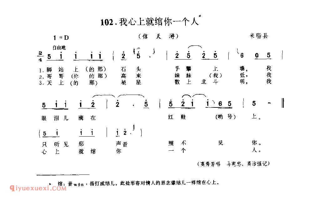 我心上就绾你一个人(信天游) 1979年 米脂县_山歌_陕西民歌简谱