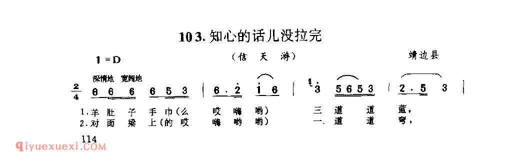 知心的话儿没拉完(信天游) 1977年 靖边县_山歌_陕西民歌简谱