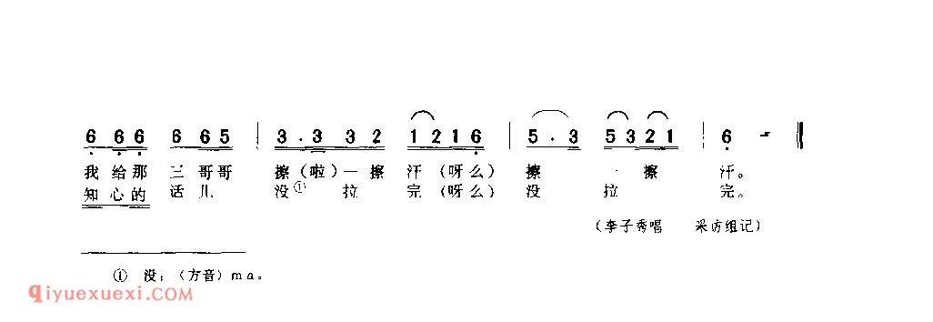 知心的话儿没拉完(信天游) 1977年 靖边县_山歌_陕西民歌简谱