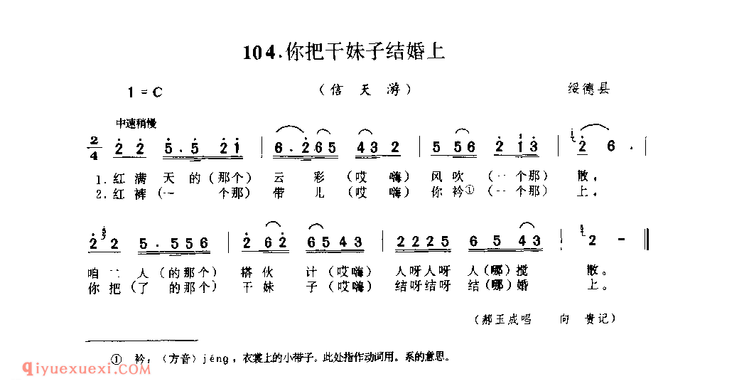 你把干妹子结婚上(信天游) 1977年 绥德县_山歌_陕西民歌简谱