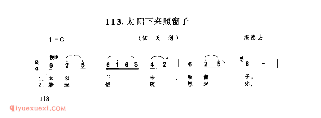 太阳下来照窗子(信天游) 1979年 绥德县_山歌_陕西民歌简谱