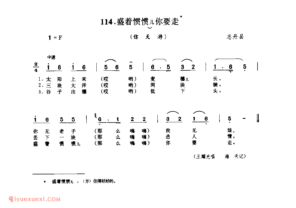 盛着惯惯儿你要走(信天游) 1962年 志丹县_山歌_陕西民歌简谱