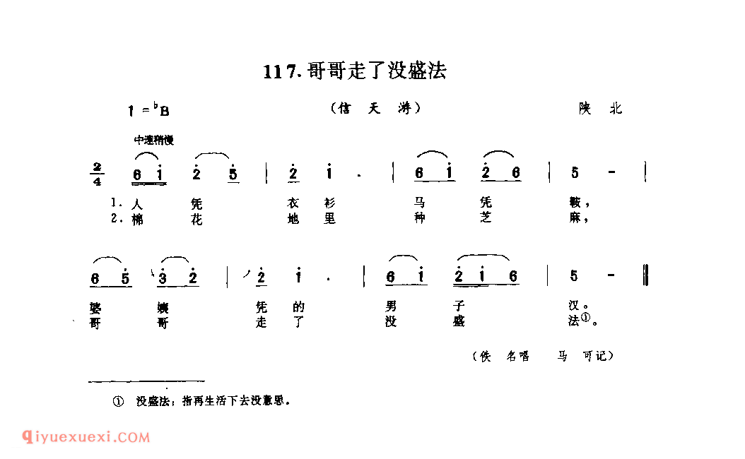 哥哥走了没盛法(信天游) 1942年 陕北_山歌_陕西民歌简谱