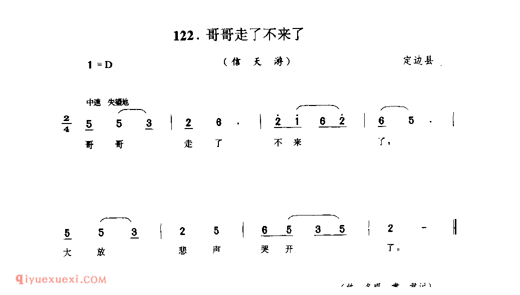 哥哥走了不来了(信天游) 1944年 定边县_山歌_陕西民歌简谱