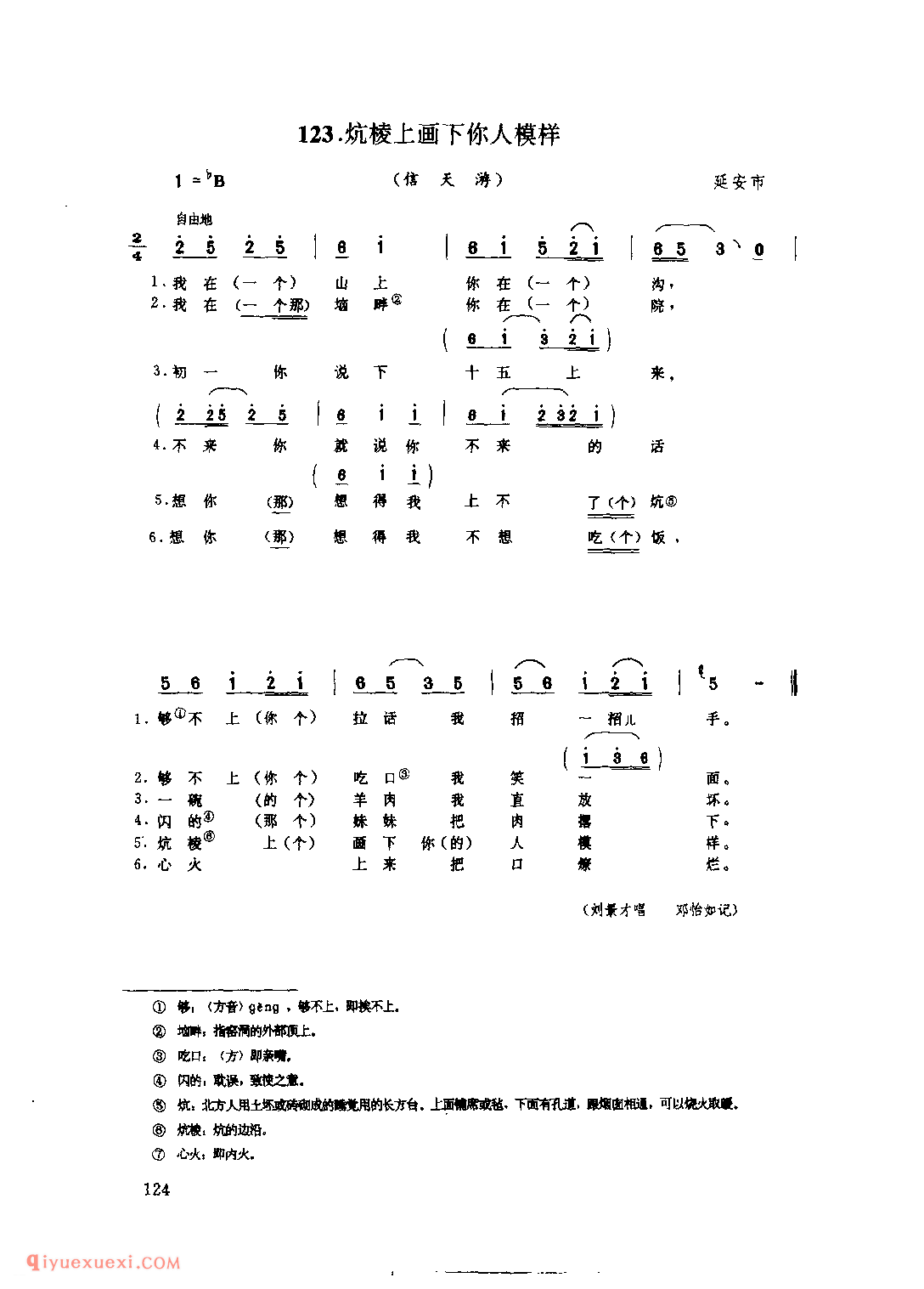 炕棱上画下你人模样(信天游) 1962年 延安市_山歌_陕西民歌简谱