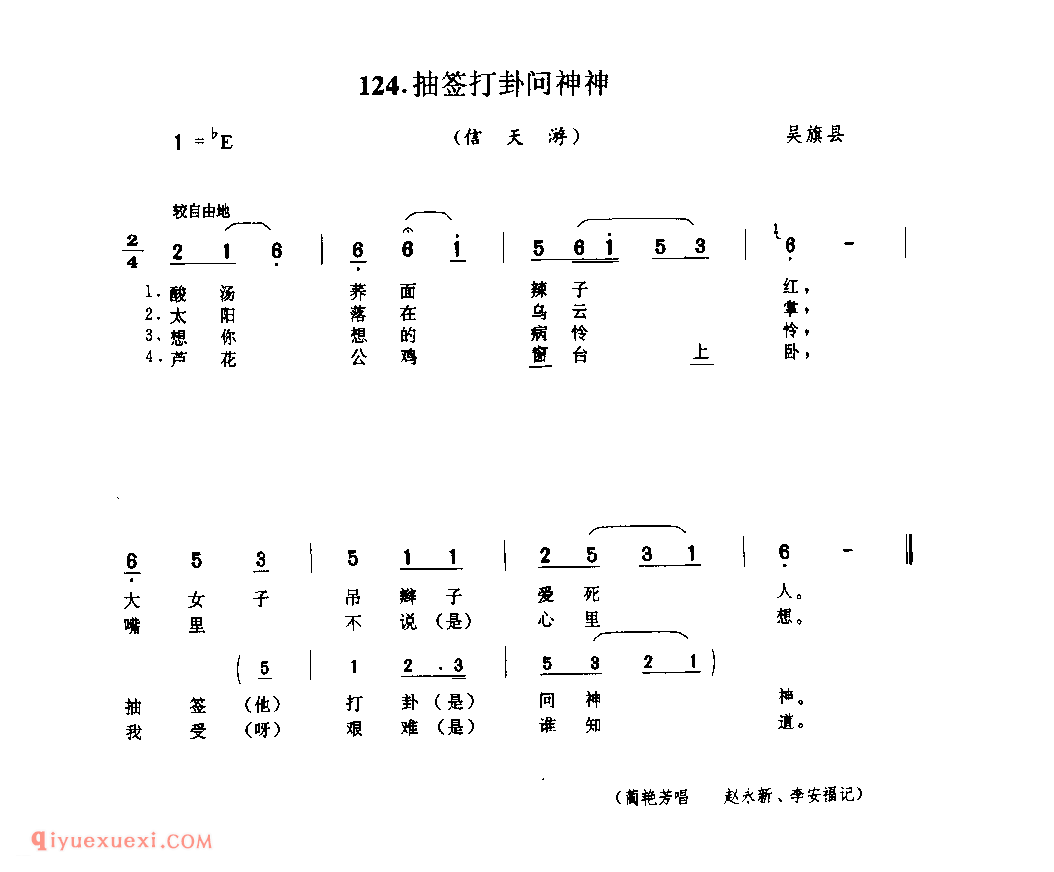 抽签打卦问神神(信天游) 1979年 吴旗县_山歌_陕西民歌简谱