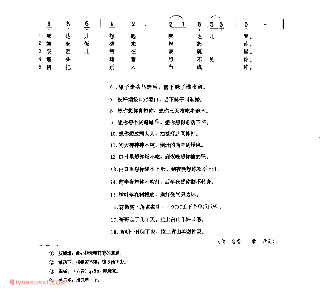 前沟里糜子后沟里谷(信天游) 1944年 延安市_山歌_陕西民歌简谱