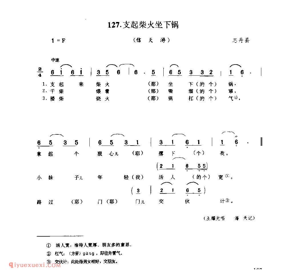 支起柴火坐下锅(信天游) 1962年 志丹县_山歌_陕西民歌简谱