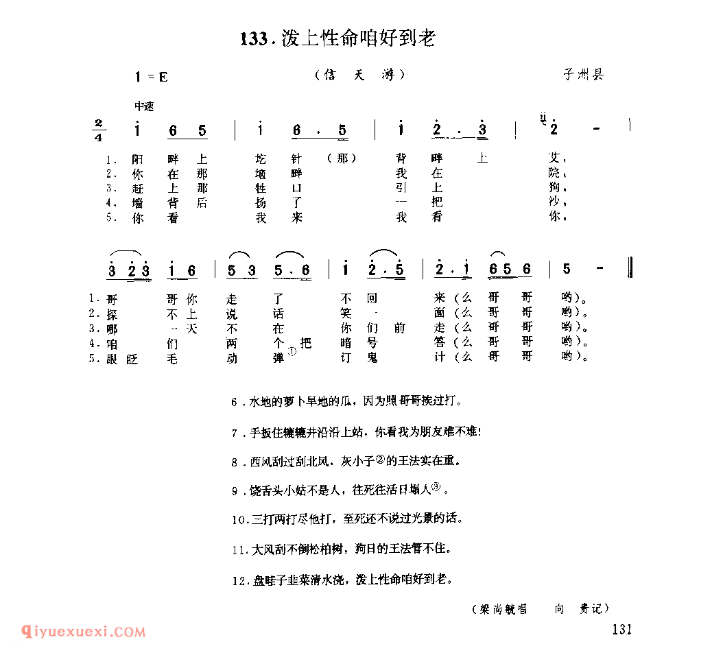 泼上性命咱好到老(信天游) 1975年 子洲县_山歌_陕西民歌简谱