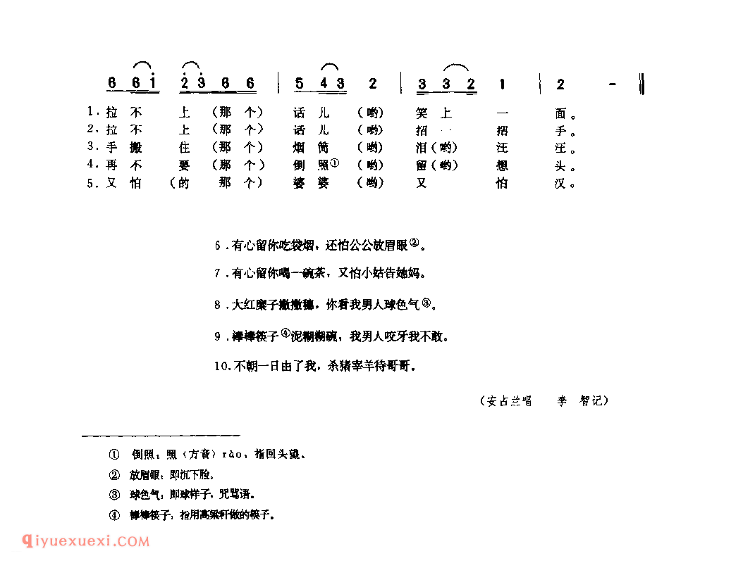 有朝一日由了我(信天游) 1979年 靖边县_山歌_陕西民歌简谱