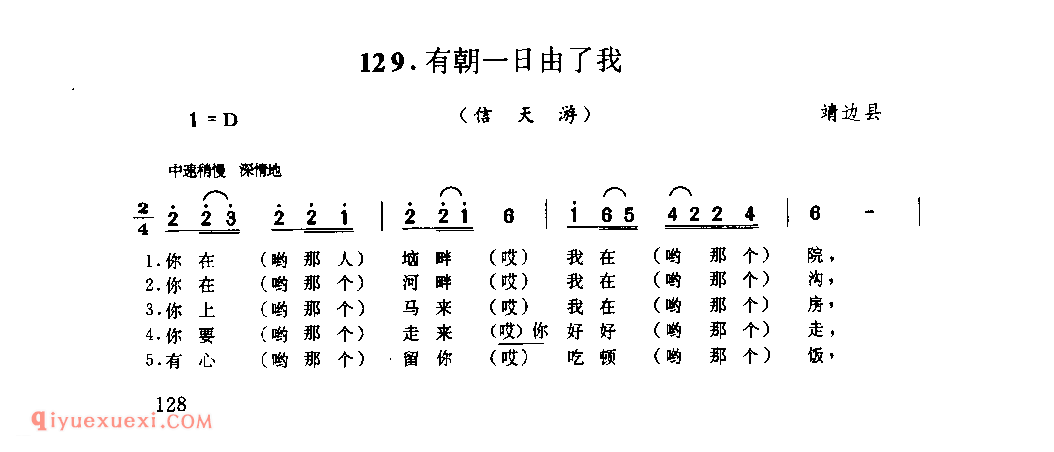 有朝一日由了我(信天游) 1979年 靖边县_山歌_陕西民歌简谱