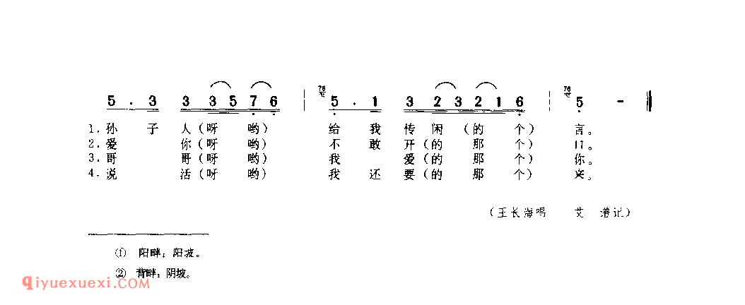 说死说活我还要来(信天游) 1979年 吴堡县_山歌_陕西民歌简谱