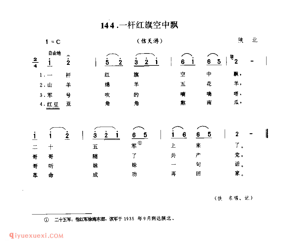 一杆红旗空中飘(信天游) 1938年 陕北_山歌_陕西民歌简谱