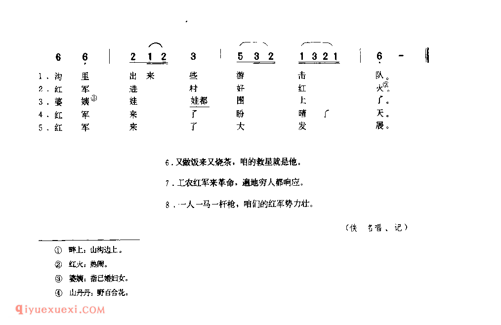 咱们的红军势力壮(信天游) 1938年 陕北_山歌_陕西民歌简谱