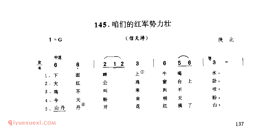 咱们的红军势力壮(信天游) 1938年 陕北_山歌_陕西民歌简谱