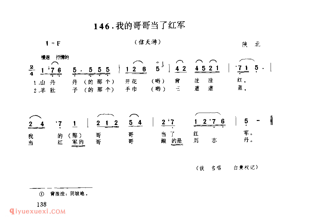 我的哥哥当了红军(信天游) 1958年 陕北_山歌_陕西民歌简谱