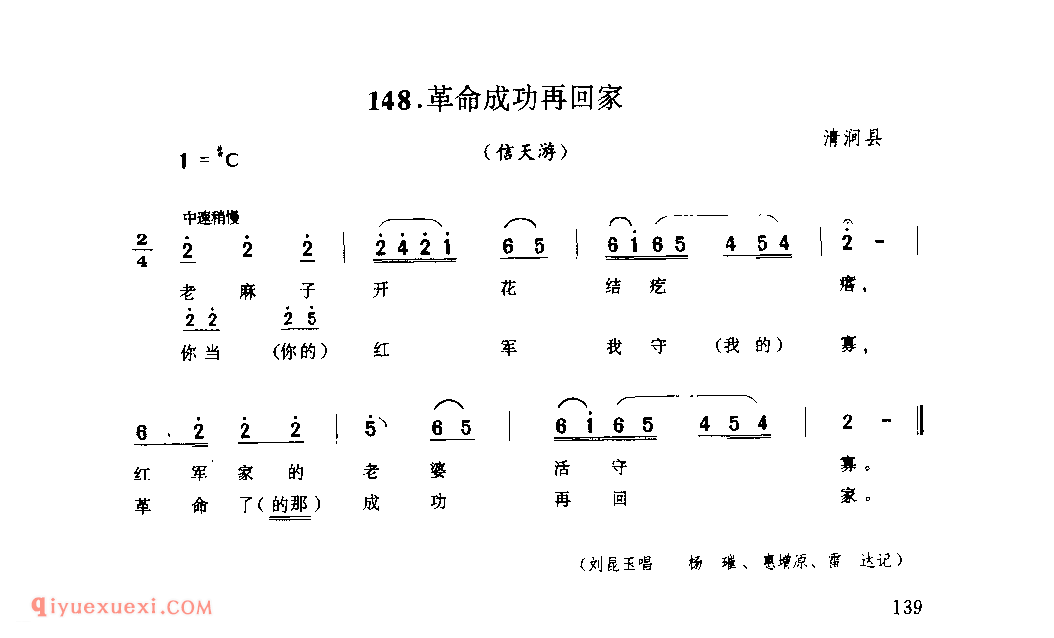 革命成功再回家(信天游) 1962年 清涧县_山歌_陕西民歌简谱