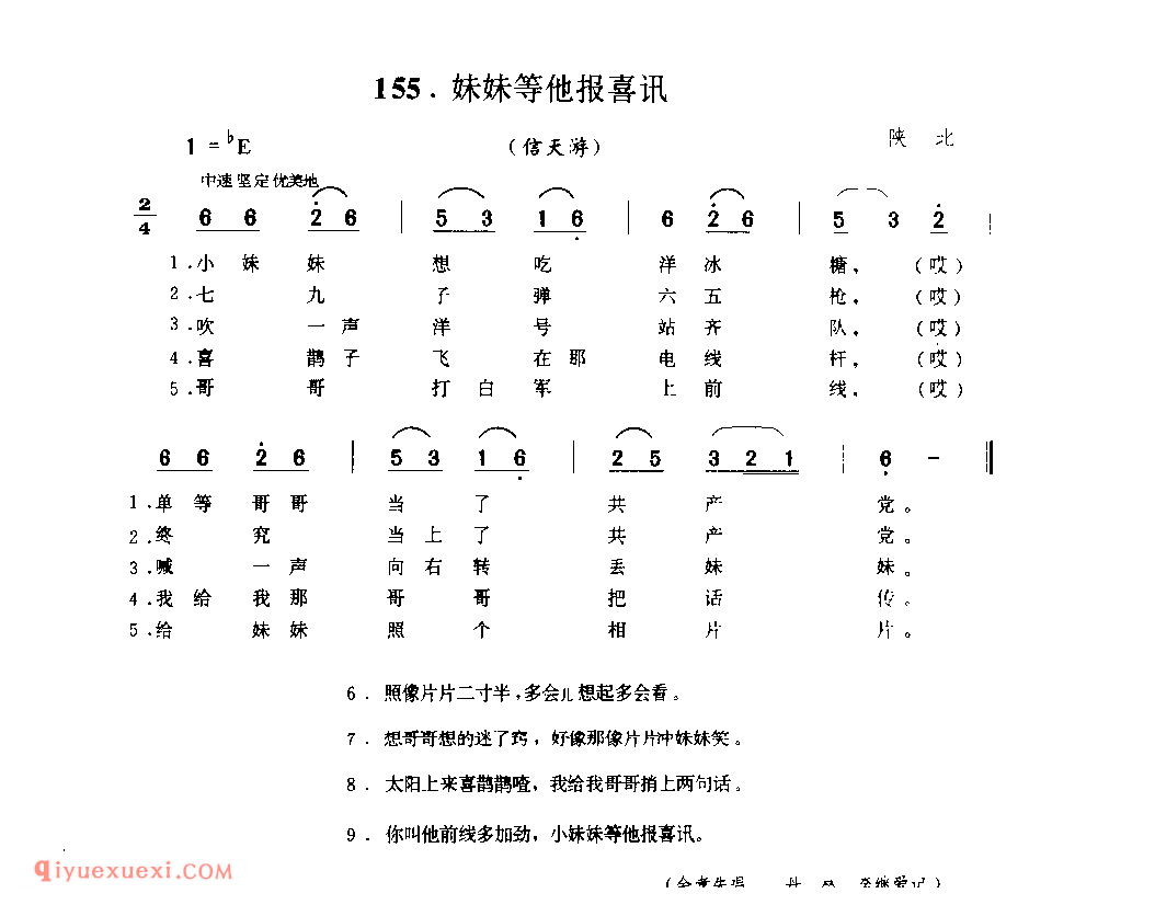 妹妹等他报喜讯(信天游) 1979年 陕北_山歌_陕西民歌简谱