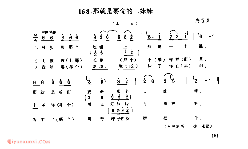 那就是要命的二妹妹(山曲) 1990年 府谷县_山歌_陕西民歌简谱