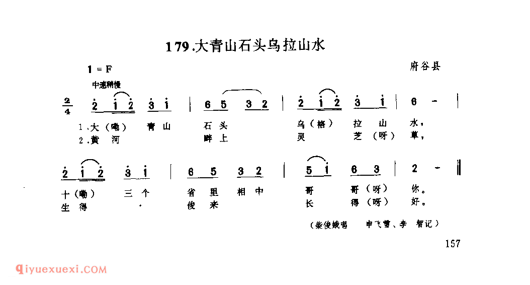 大青山石头乌拉山水(山曲) 1979年 府谷县_山歌_陕西民歌简谱