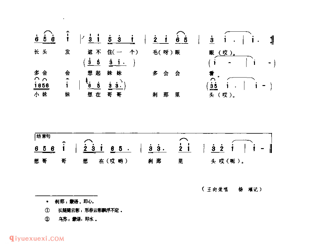 想哥哥想在刹那里头(山曲) 1990年 府谷县_山歌_陕西民歌简谱