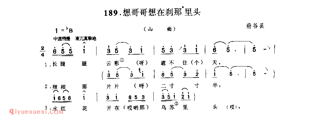 想哥哥想在刹那里头(山曲) 1990年 府谷县_山歌_陕西民歌简谱