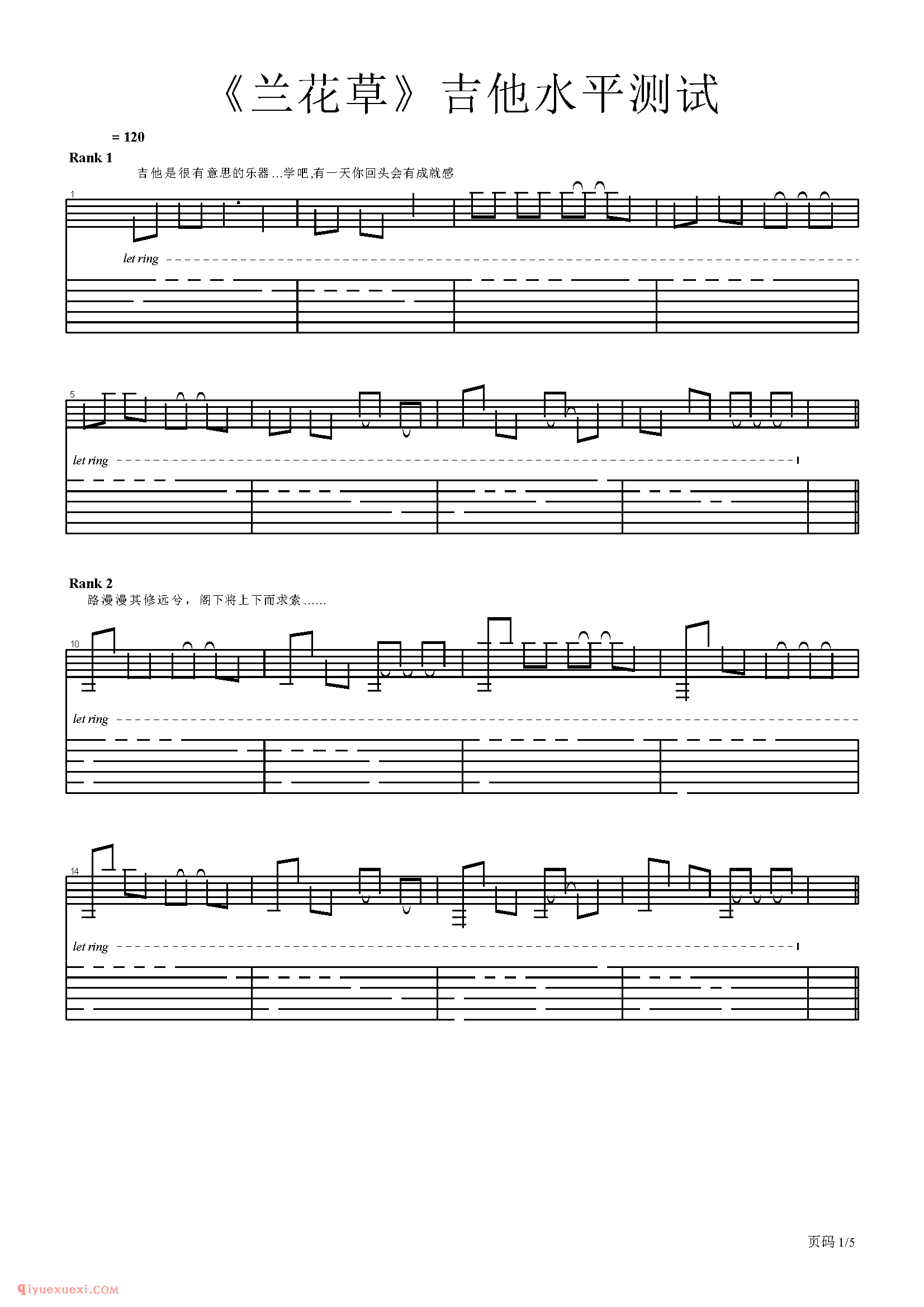 吉他初学者练习曲:《兰花草》吉他水平测试