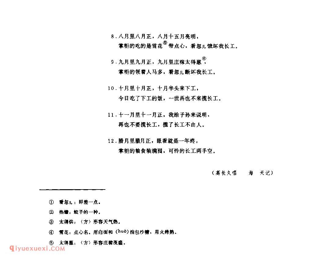 揽长工(二) 1962年 绥德县_小调_陕西民歌简谱